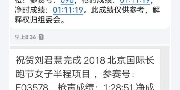 B体育官方入口-刘君慧VS朱卿，谁会是第一个跑进70分的半马大众女选手